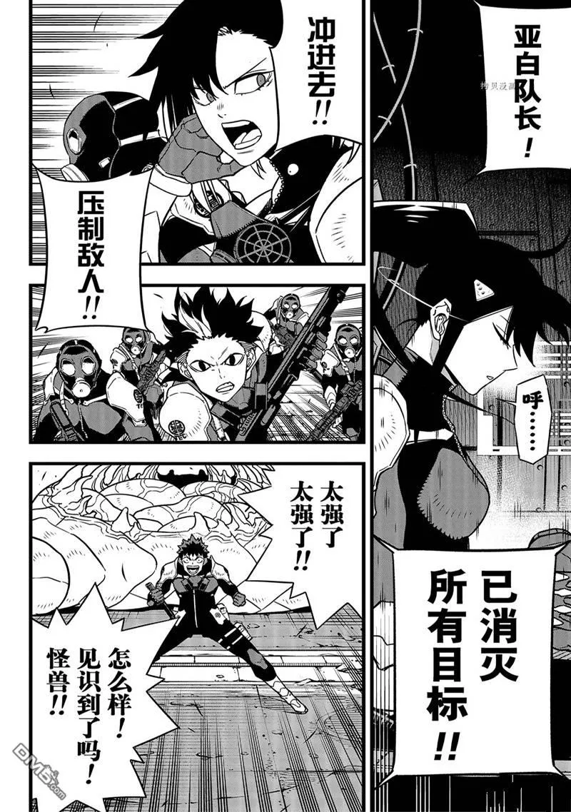 怪兽8号117漫画,第76话2图