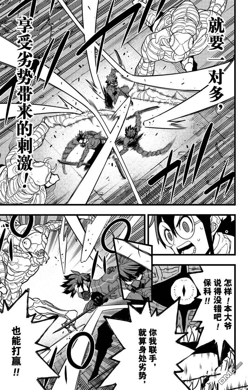 怪兽8号漫画免费阅读下拉式奇漫屋漫画,第74话1图