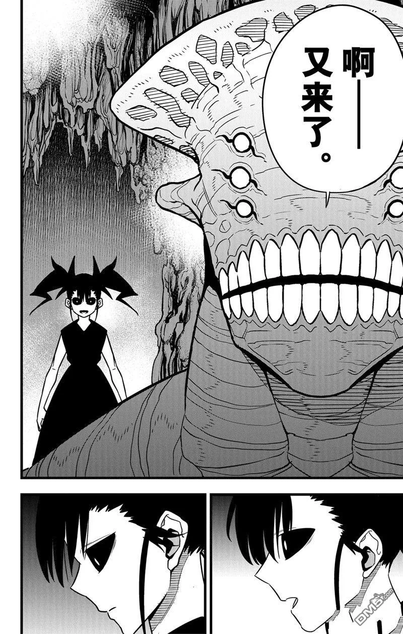 怪兽8号第一季免费观看漫画,第85话2图