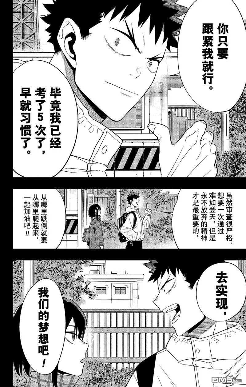 怪兽8号漫画免费阅读下拉式奇漫屋漫画,第95话2图