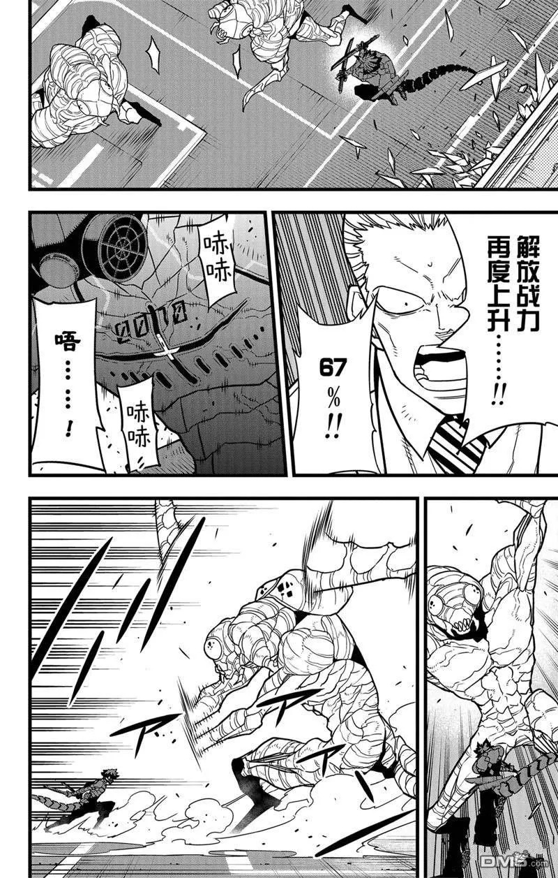 怪兽8号粤语漫画,第74话2图