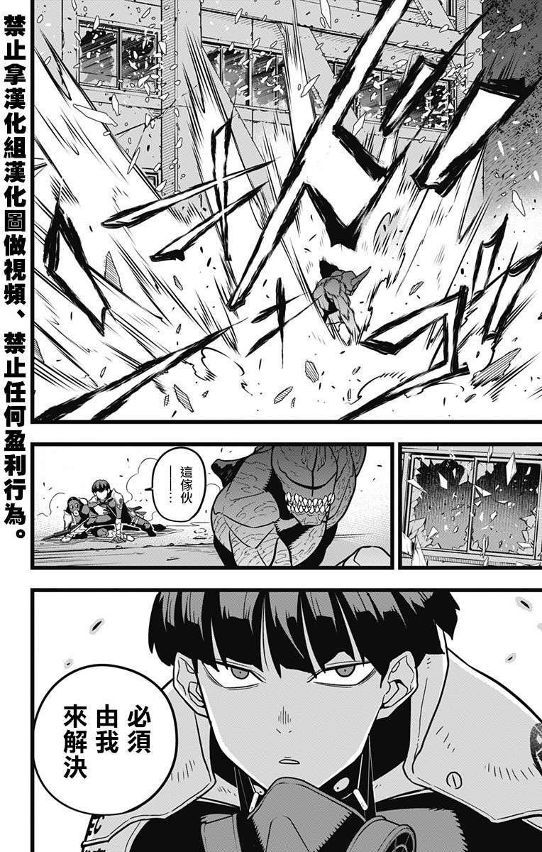 怪兽8号漫画免费阅读下拉式奇漫屋漫画,第25话2图