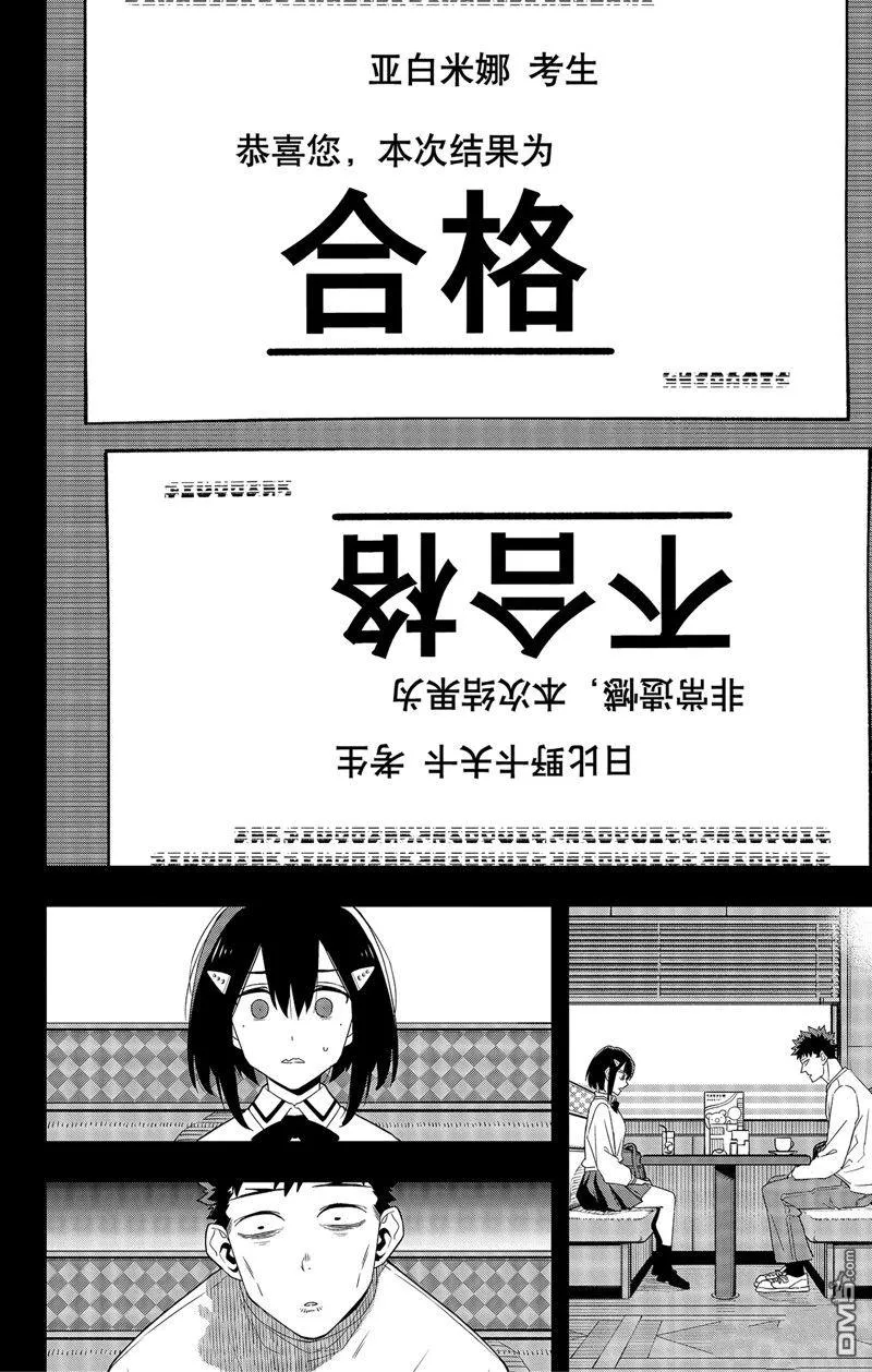 怪兽8号漫画免费阅读下拉式奇漫屋漫画,第95话2图