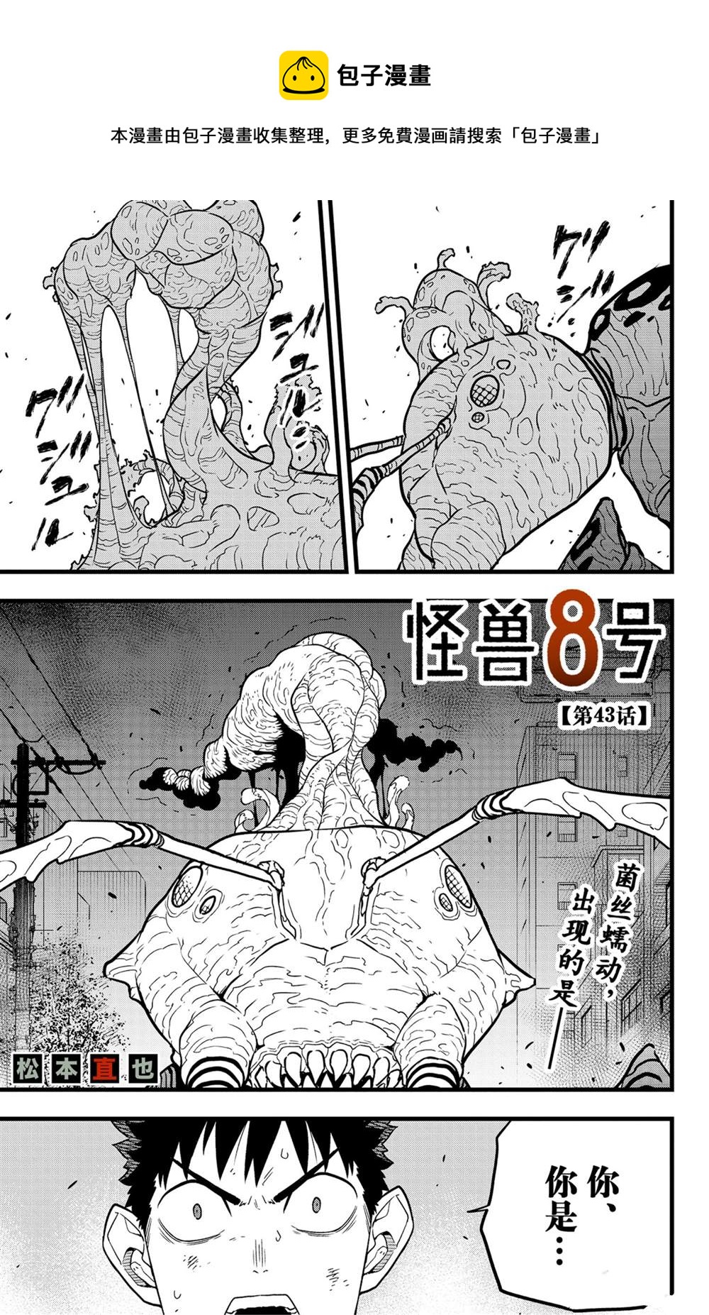 怪兽8号粤语漫画,第43话1图