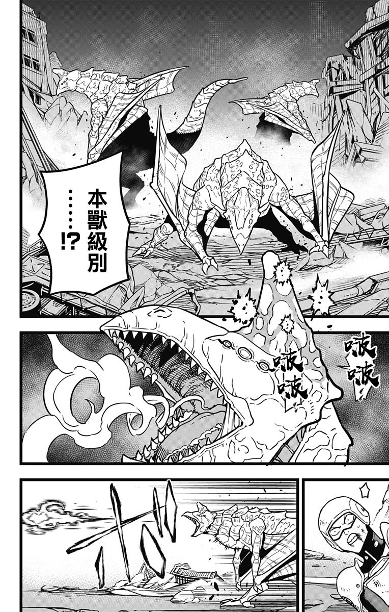 怪兽8号漫画免费阅读下拉式奇漫屋漫画,第24话2图