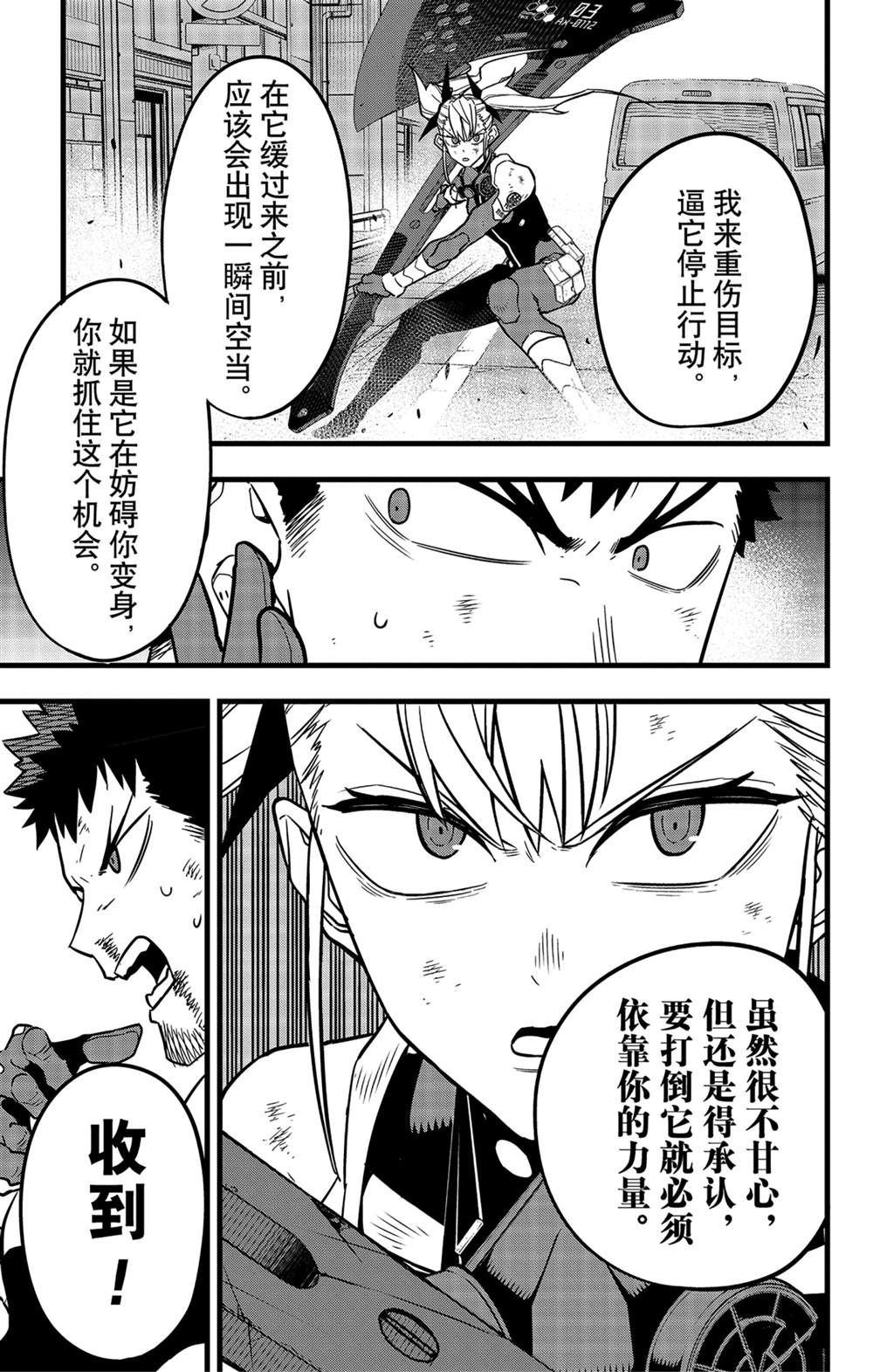 怪兽8号漫画免费阅读下拉式奇漫屋漫画,第44话1图