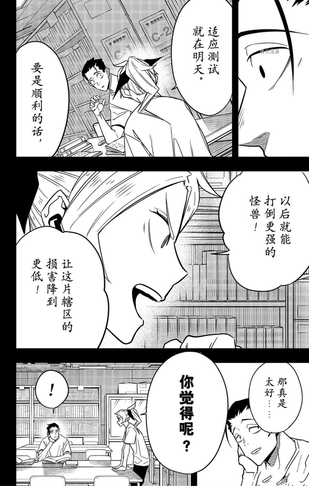 怪兽8号漫画免费阅读下拉式奇漫屋漫画,第64话1图