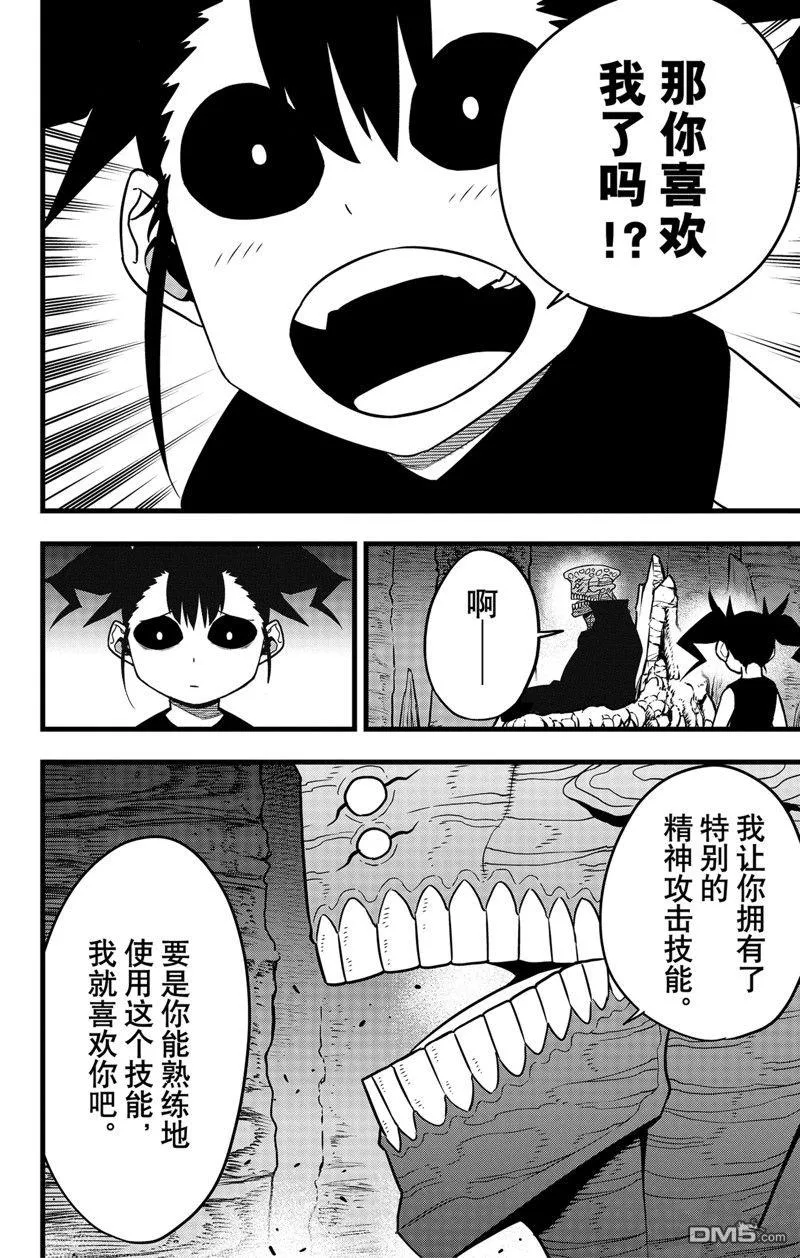 怪兽8号漫画免费阅读下拉式奇漫屋漫画,第85话2图
