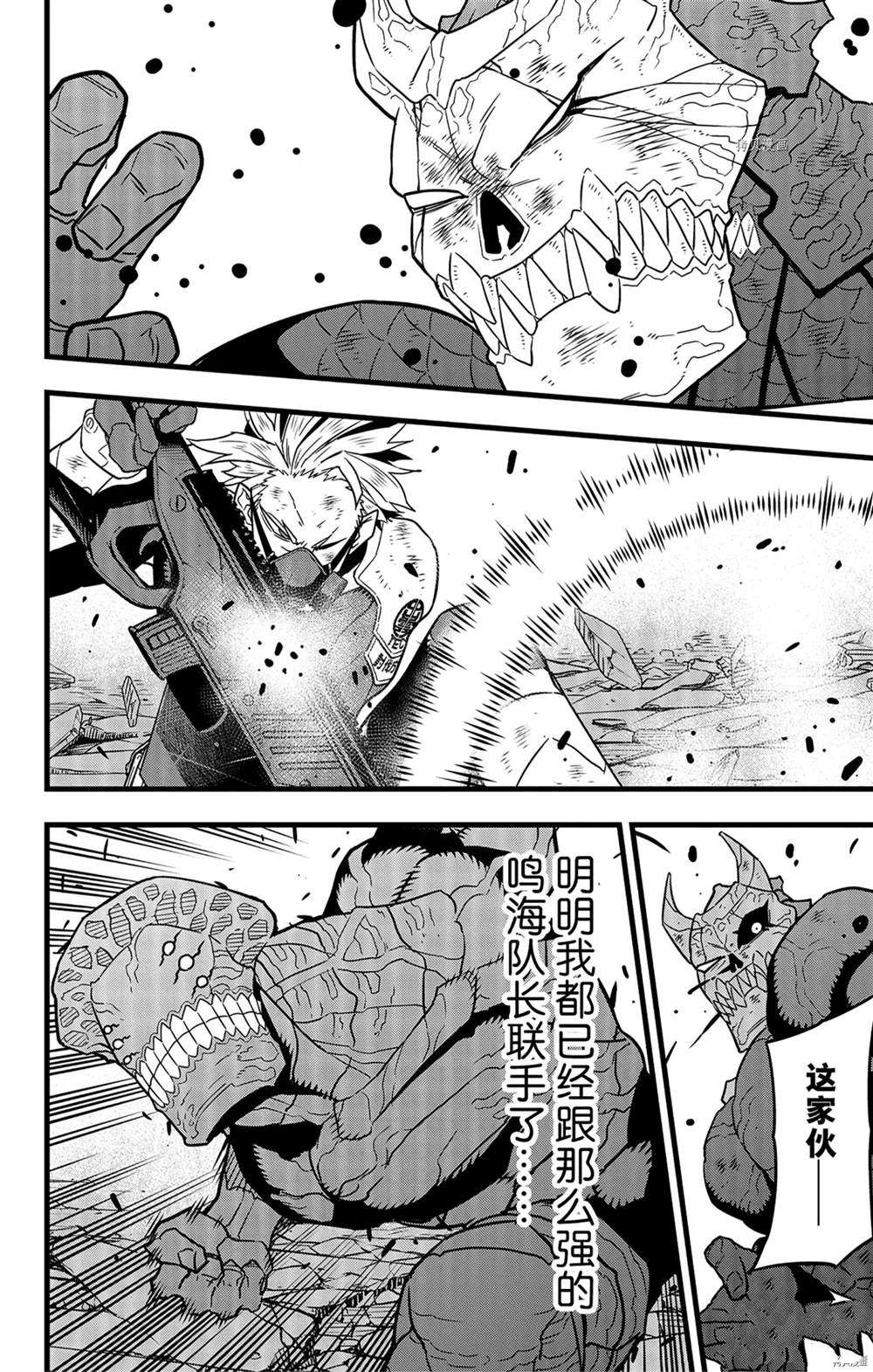 怪兽8号漫画免费阅读下拉式奇漫屋漫画,第53话2图