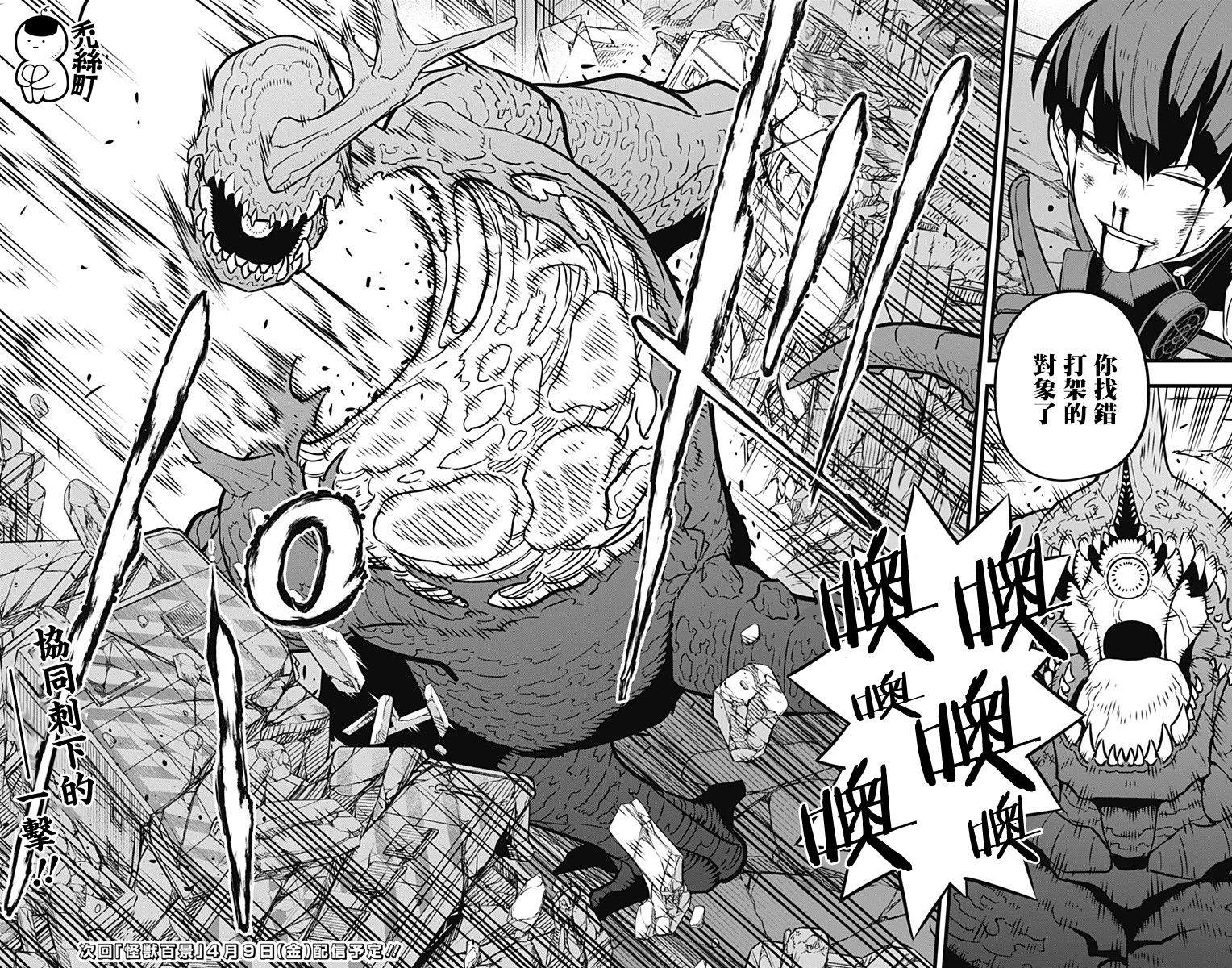 怪兽8号漫画免费阅读下拉式奇漫屋漫画,第30话1图