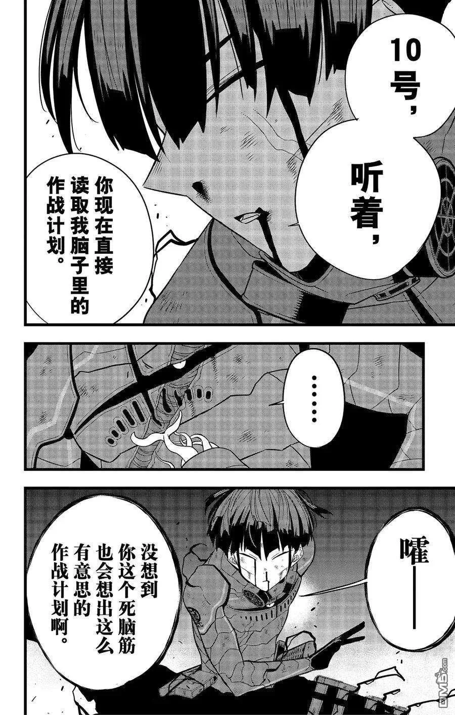 怪兽8号漫画,第93话2图