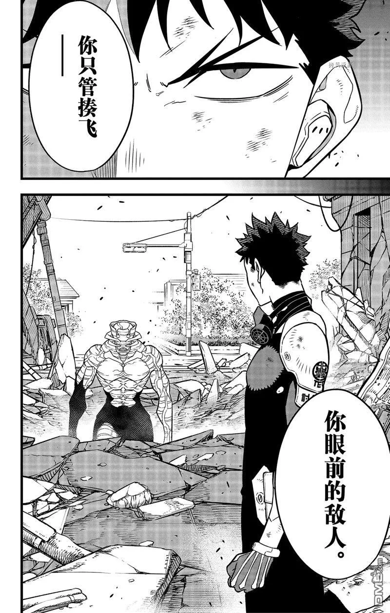 怪兽8号粤语漫画,第83话2图