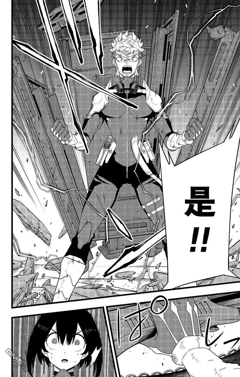 怪兽8号漫画免费阅读下拉式奇漫屋漫画,第102话2图