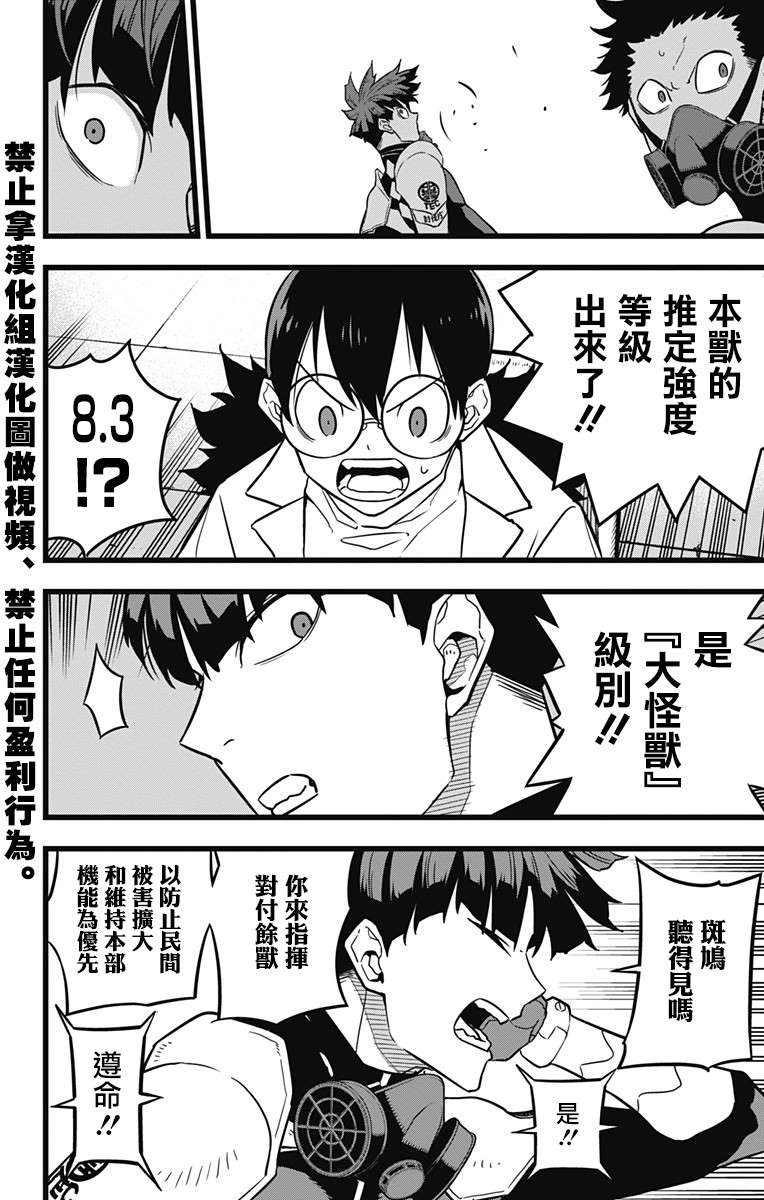 怪兽8号漫画免费阅读下拉式奇漫屋漫画,第25话2图