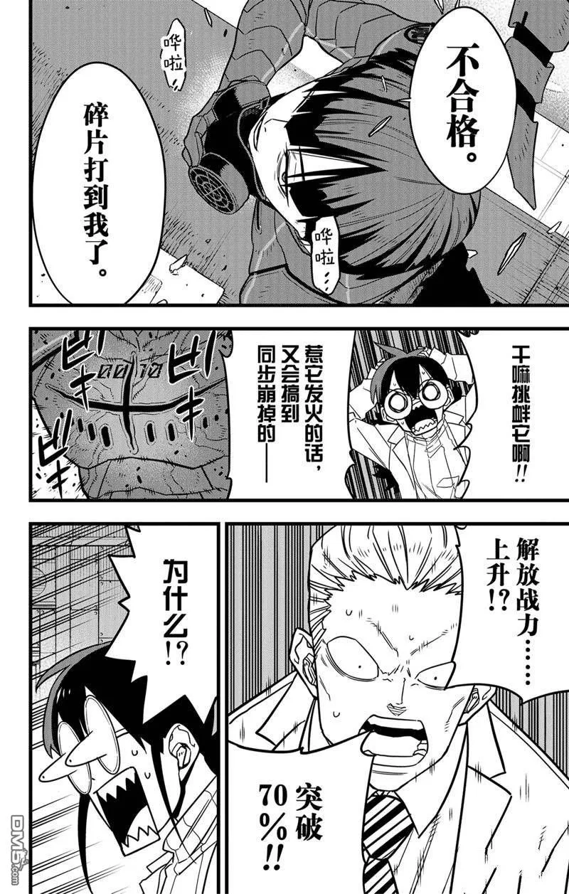 怪兽8号粤语漫画,第74话2图