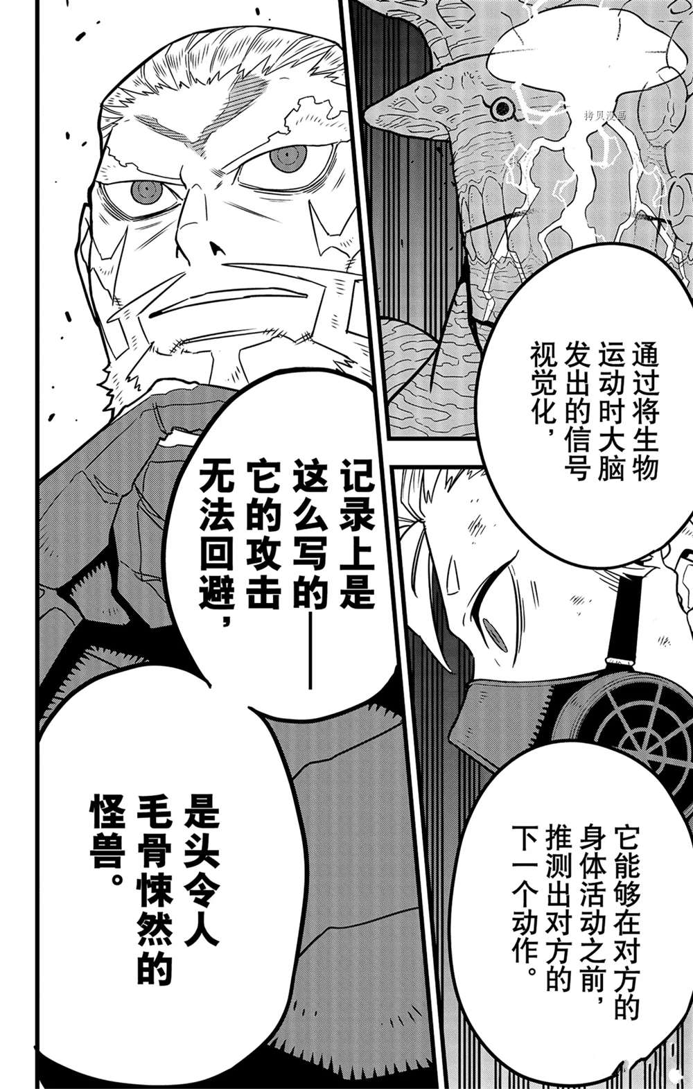 怪兽8号漫画免费阅读下拉式奇漫屋漫画,第48话2图