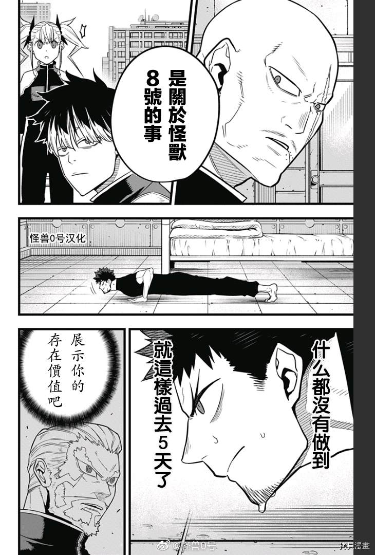怪兽8号粤语漫画,第40话1图