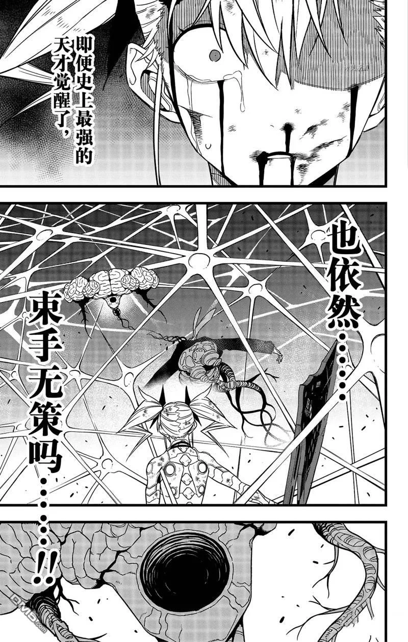 怪兽8号117话漫画,第81话1图