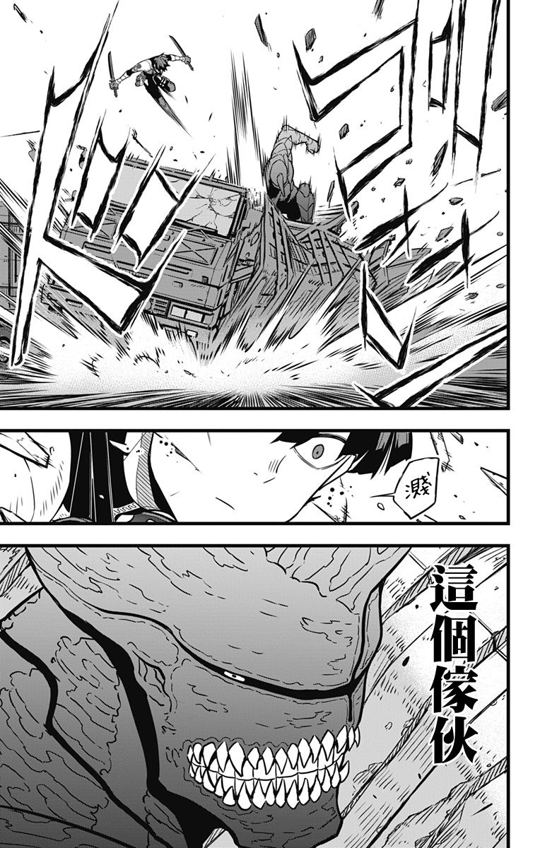 怪兽8号粤语漫画,第26话2图
