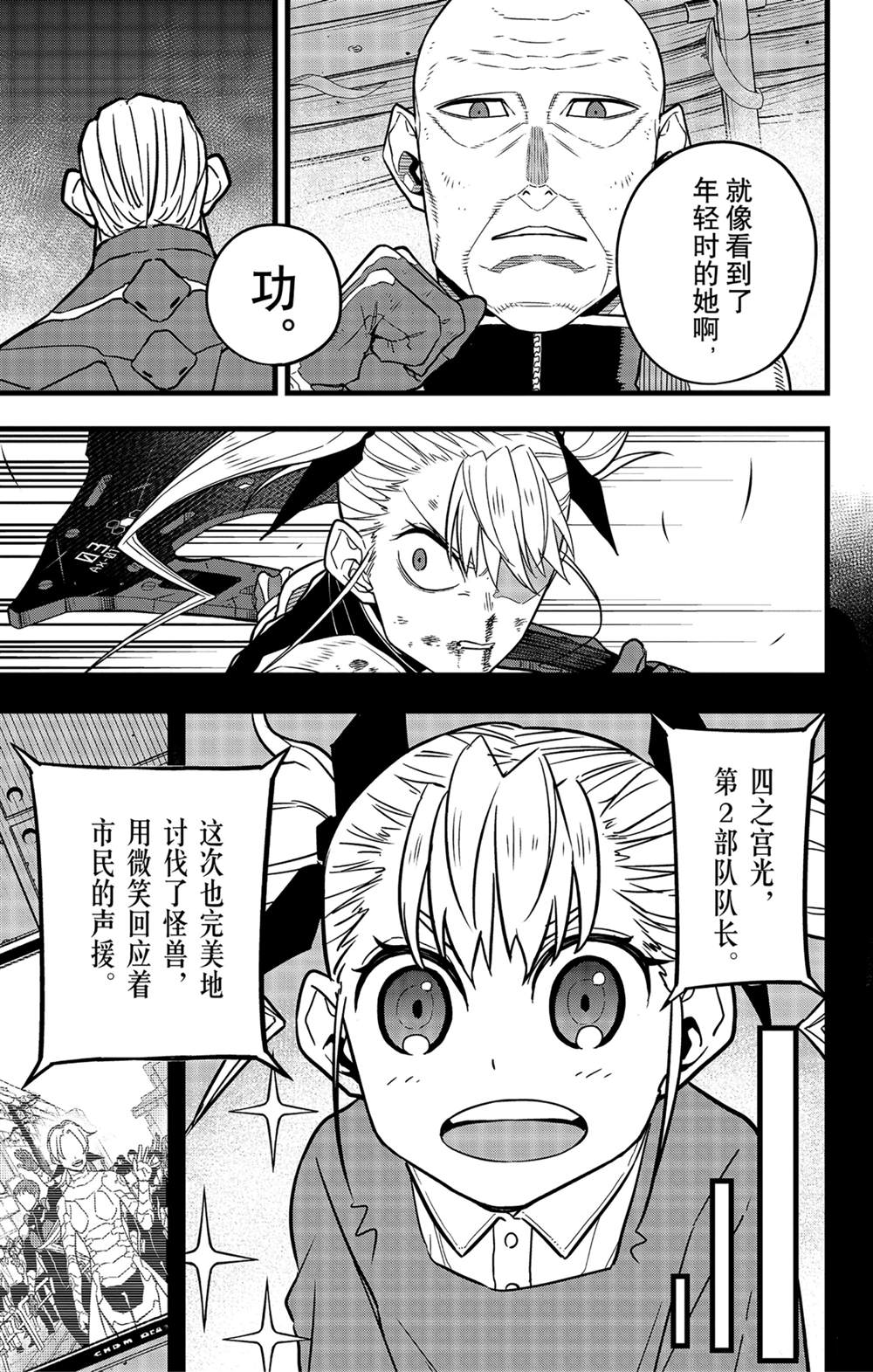 怪兽8号漫画免费阅读下拉式奇漫屋漫画,第44话1图