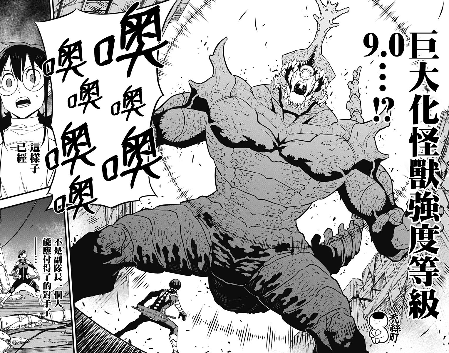 怪兽8号漫画免费阅读下拉式奇漫屋漫画,第28话2图