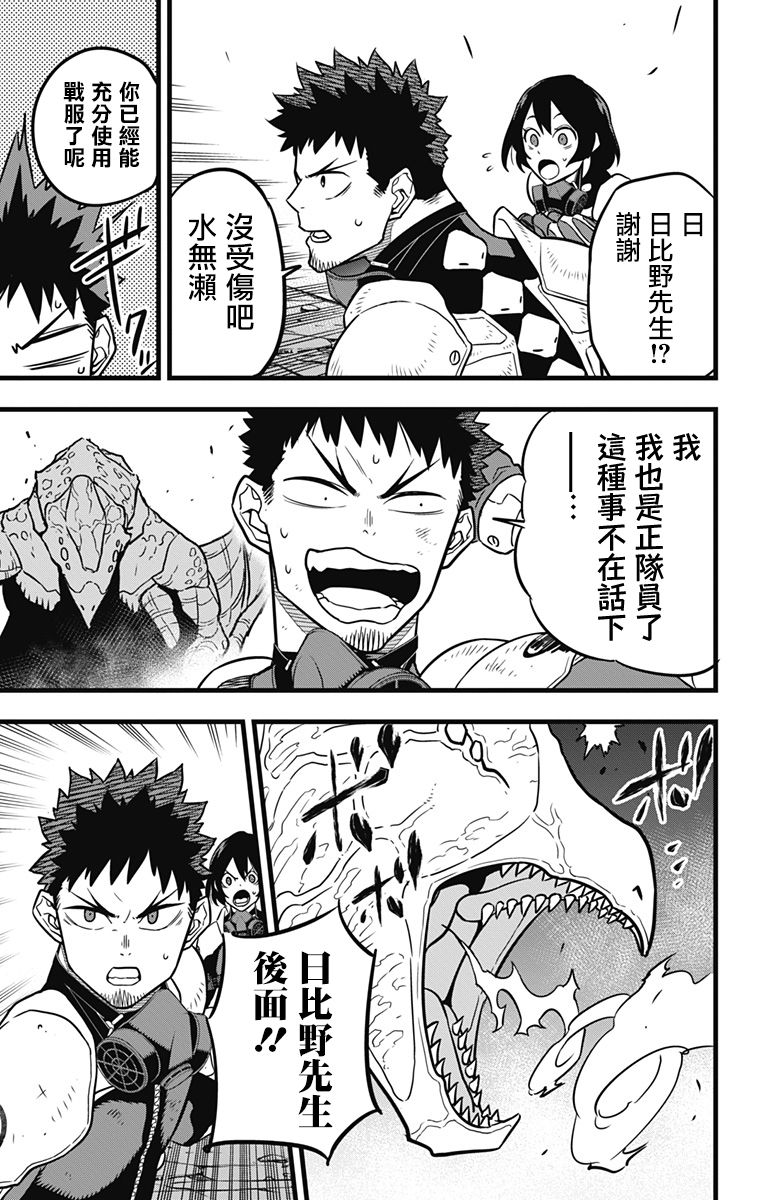 怪兽8号漫画免费阅读下拉式奇漫屋漫画,第27话1图