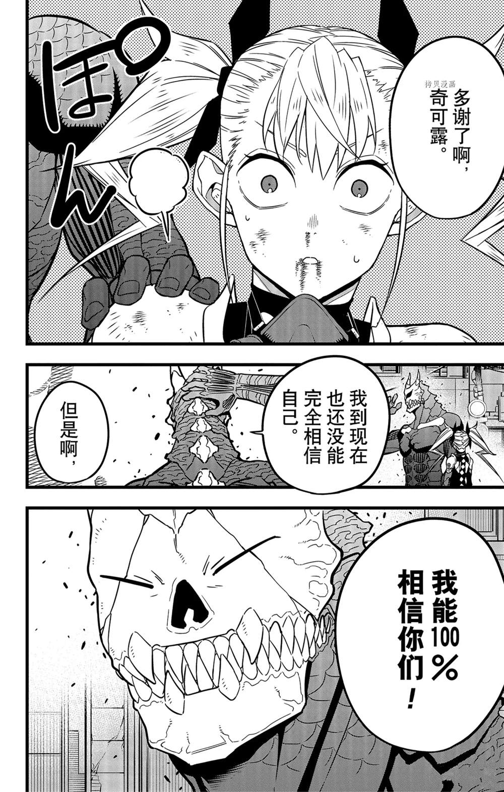 怪兽8号漫画免费阅读下拉式奇漫屋漫画,第46话2图