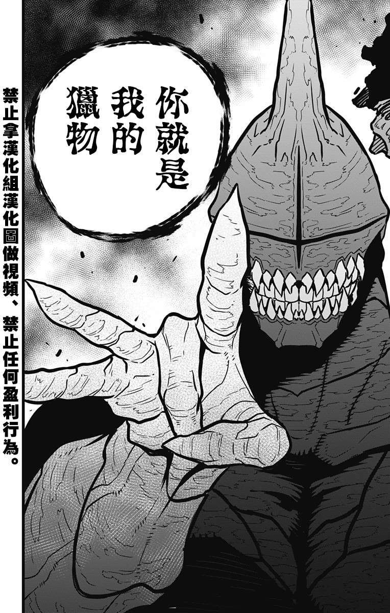 怪兽8号漫画免费阅读下拉式奇漫屋漫画,第25话2图