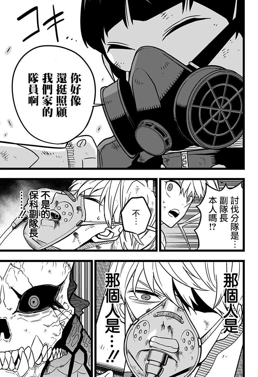 怪兽8号漫画免费阅读下拉式奇漫屋漫画,第19话1图