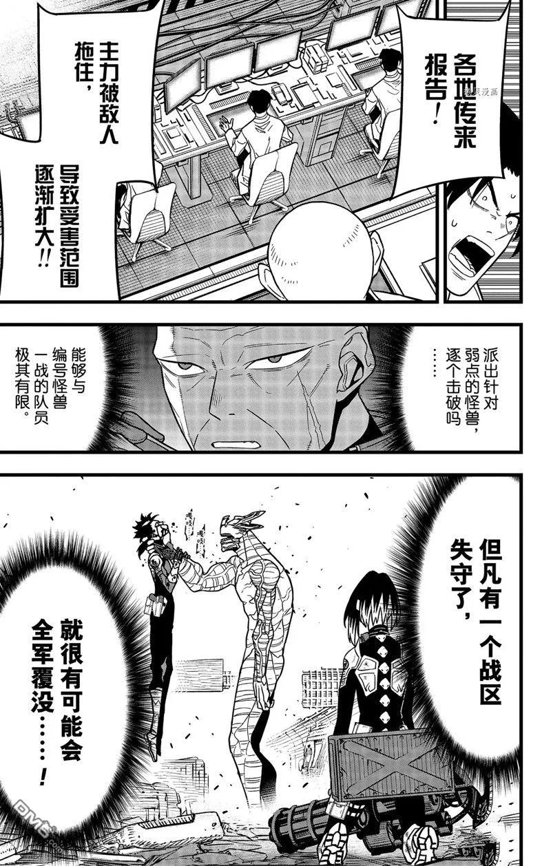 怪兽8号漫画免费阅读下拉式奇漫屋漫画,第82话1图