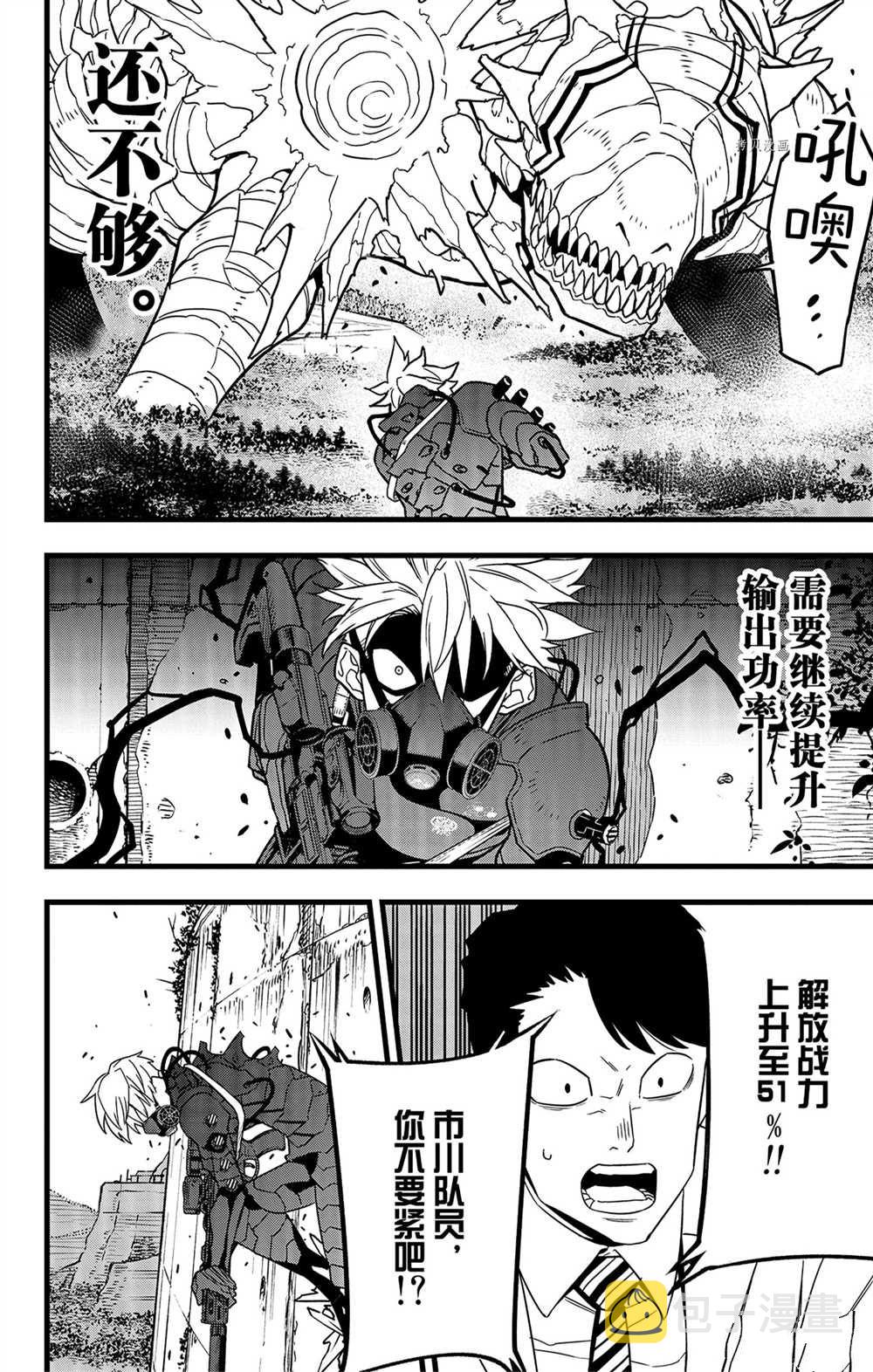 怪兽8号漫画,第61话2图