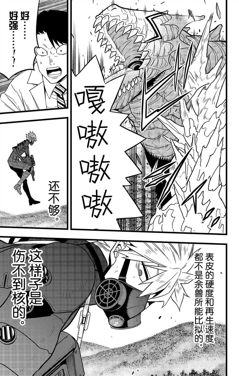 怪兽8号漫画,第61话2图