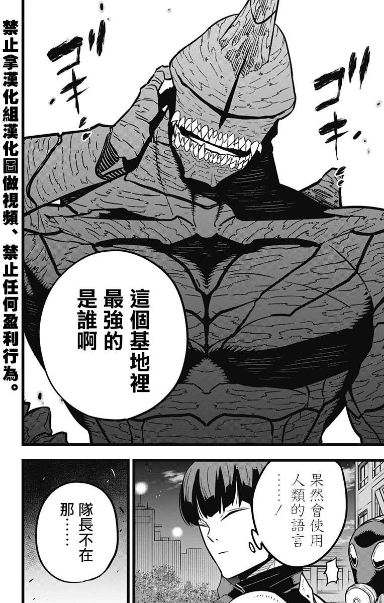 怪兽8号漫画免费阅读下拉式奇漫屋漫画,第25话2图