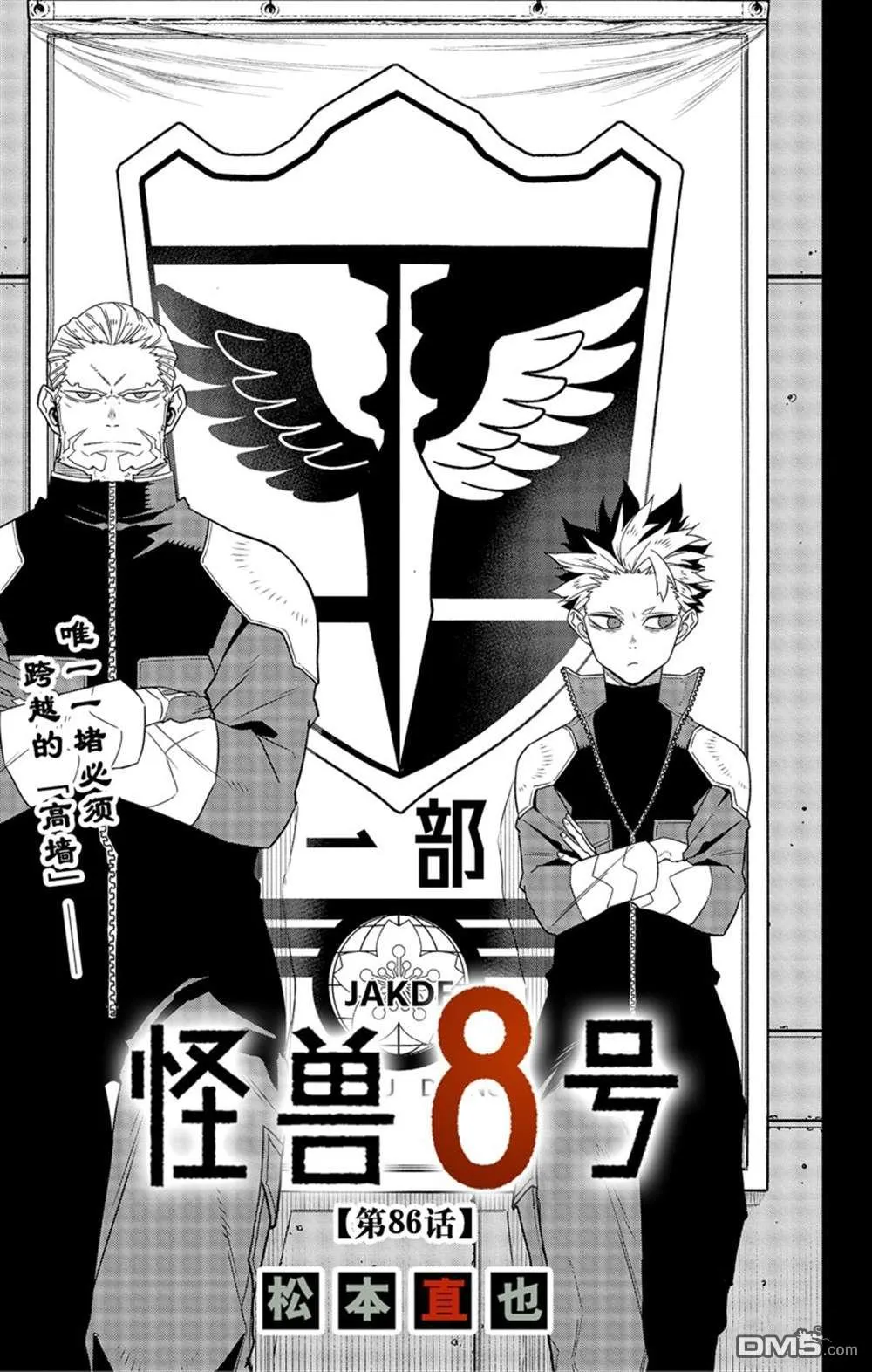 怪兽8号漫画免费阅读下拉式奇漫屋漫画,第86话1图