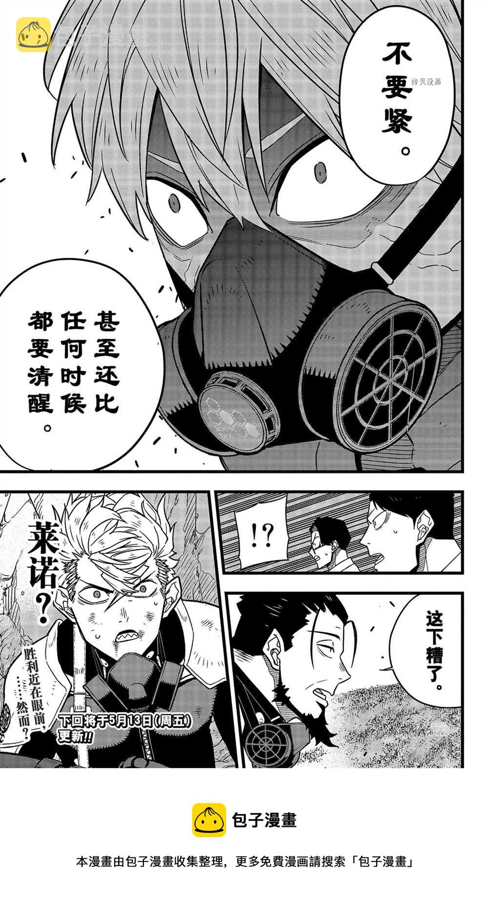 怪兽8号漫画,第61话1图