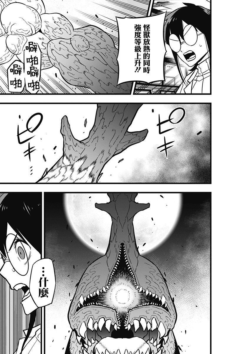 怪兽8号漫画免费阅读下拉式奇漫屋漫画,第28话1图