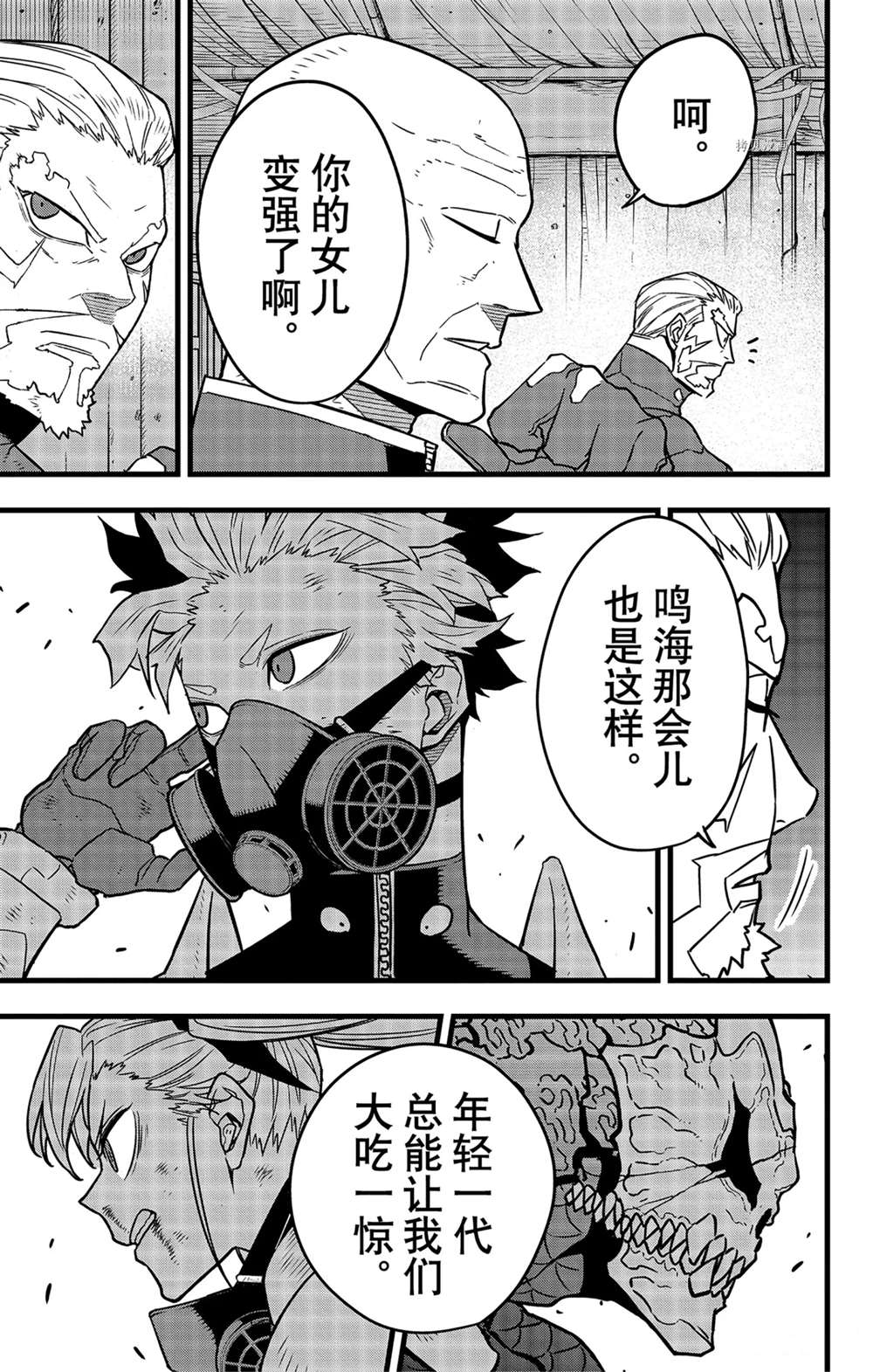 怪兽8号漫画免费阅读下拉式奇漫屋漫画,第48话1图