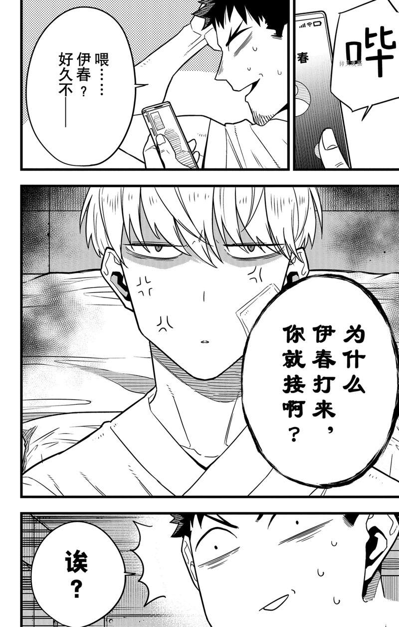 怪兽8号第一季免费观看漫画,第67话2图