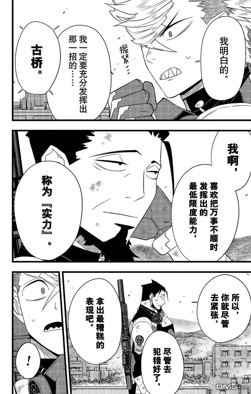 怪兽8号漫画免费阅读下拉式奇漫屋漫画,第102话2图