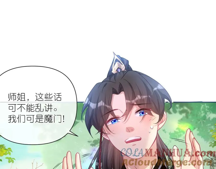 苟在女魔头身边偷偷修炼小说漫画,04 便宜不占王八蛋1图