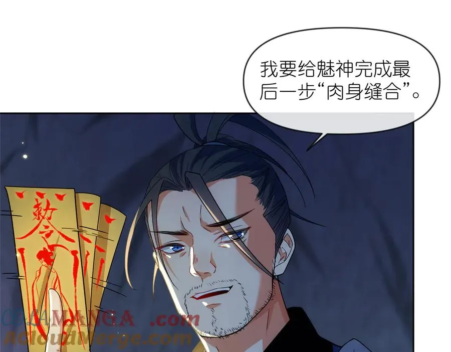 苟在女魔头身边偷偷修炼完整版漫画,47 复活&敌袭1图