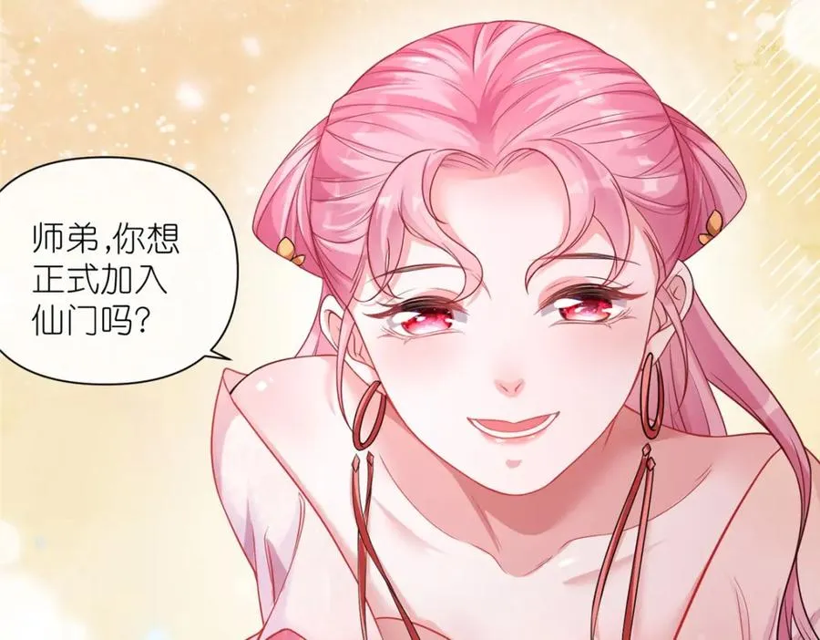 苟在女魔头身边偷偷修炼小说漫画,04 便宜不占王八蛋1图