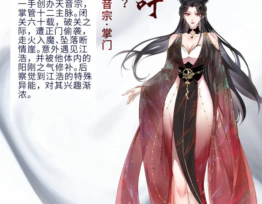 苟在女魔头身边偷偷修炼txt下载棉花糖网漫画,人物介绍2图