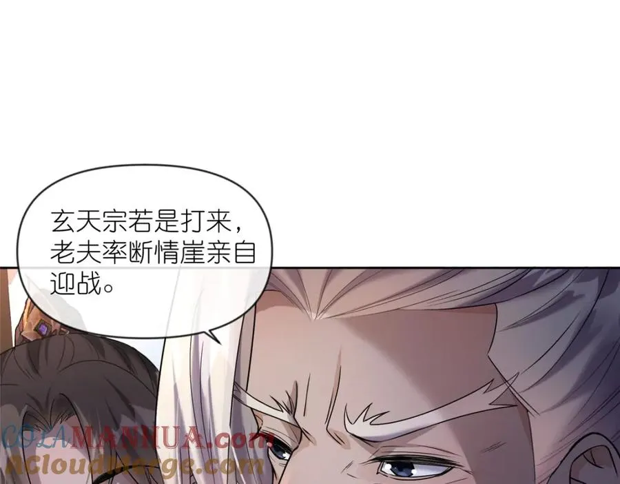 苟在女魔头身边偷偷修炼无弹窗漫画,21 危机逼近1图