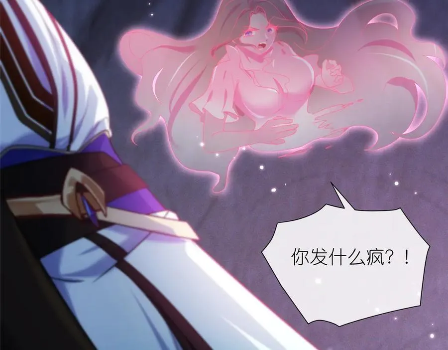 苟在女魔头身边偷偷修炼小说漫画,46 万物终焉2图