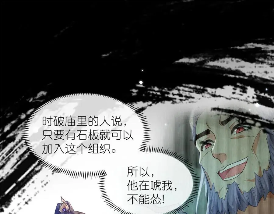 苟在女魔头身边偷偷修炼第705章漫画,31 魔界再临1图