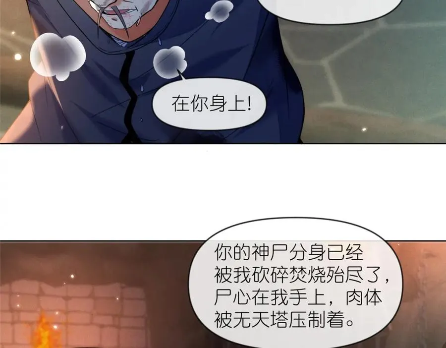 苟在女魔头身边偷偷修炼番外漫画,41 尸花2图