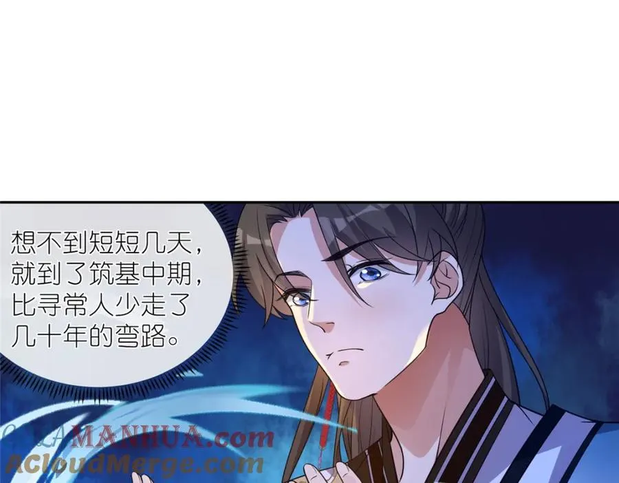 苟在女魔头身边偷偷修炼 完结免费漫画,07 扮猪吃老虎1图