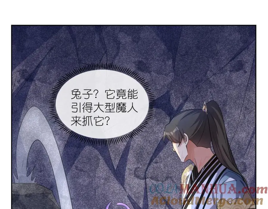 苟在女魔头身边偷偷修炼 完结免费漫画,11 灵兽魔兔1图