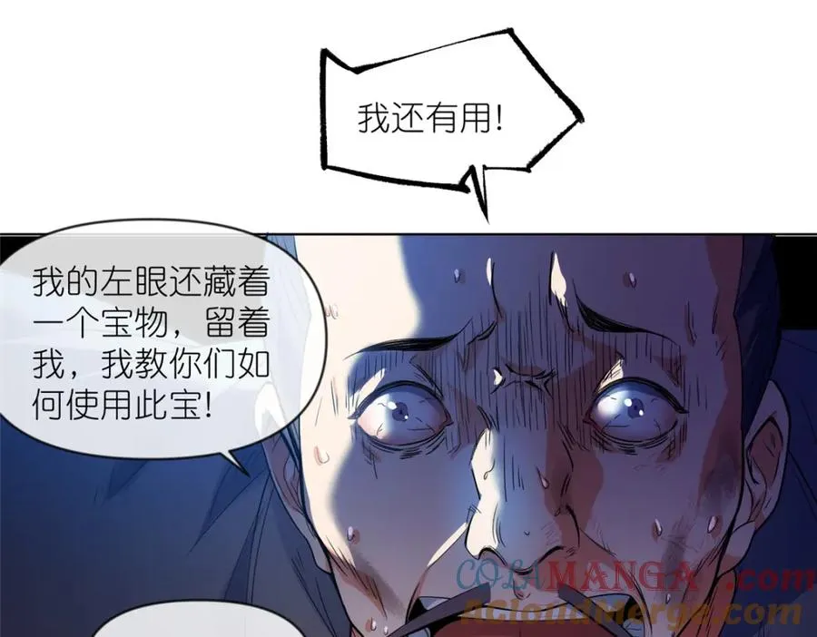 苟在女魔头身边偷偷修炼番外漫画,41 尸花2图